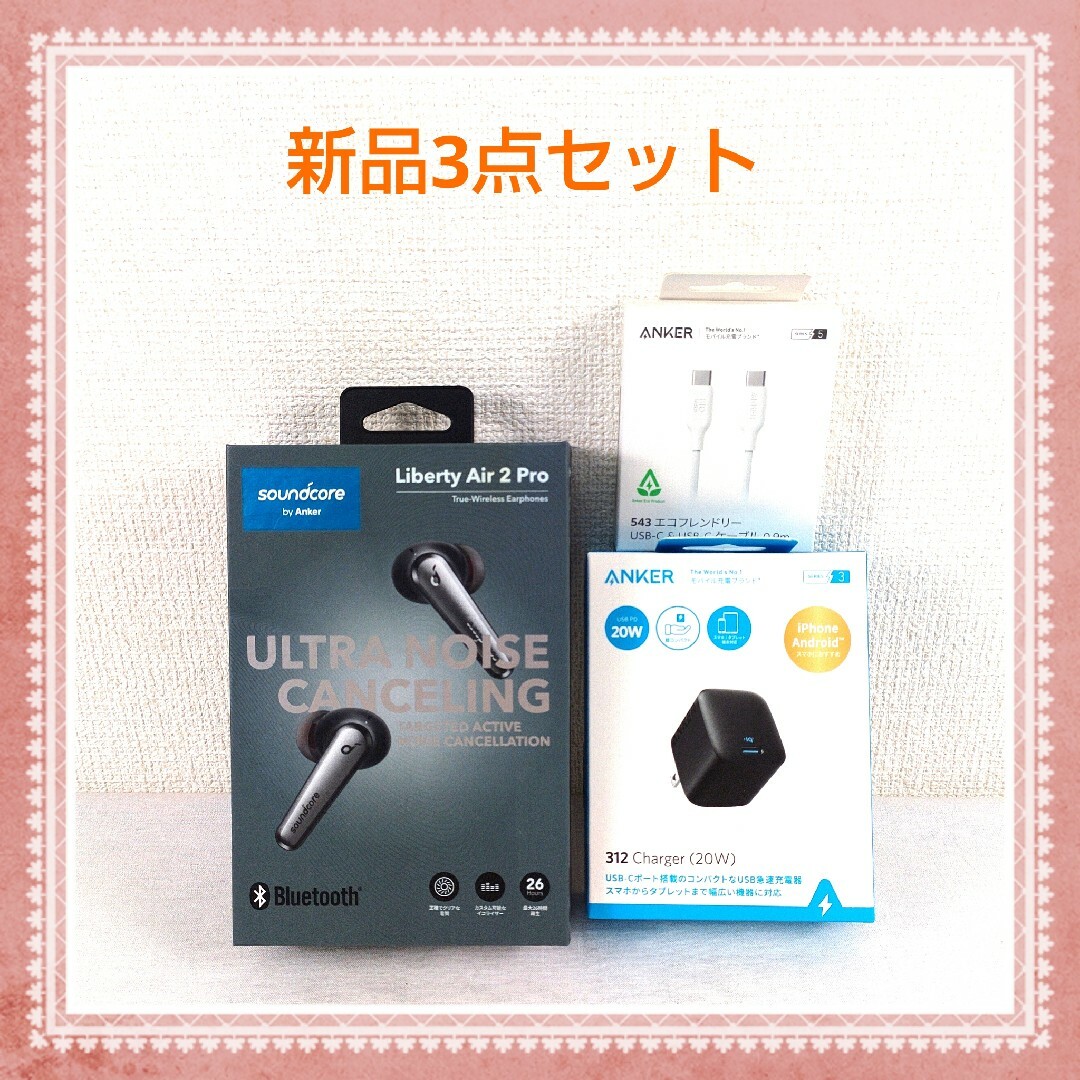 Anker(アンカー)のAnker　Liberty　Air 2 pro 　3点セット スマホ/家電/カメラのオーディオ機器(ヘッドフォン/イヤフォン)の商品写真