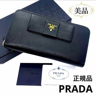 超美品PRADA プラダ 長財布 L字ファスナー　NERO