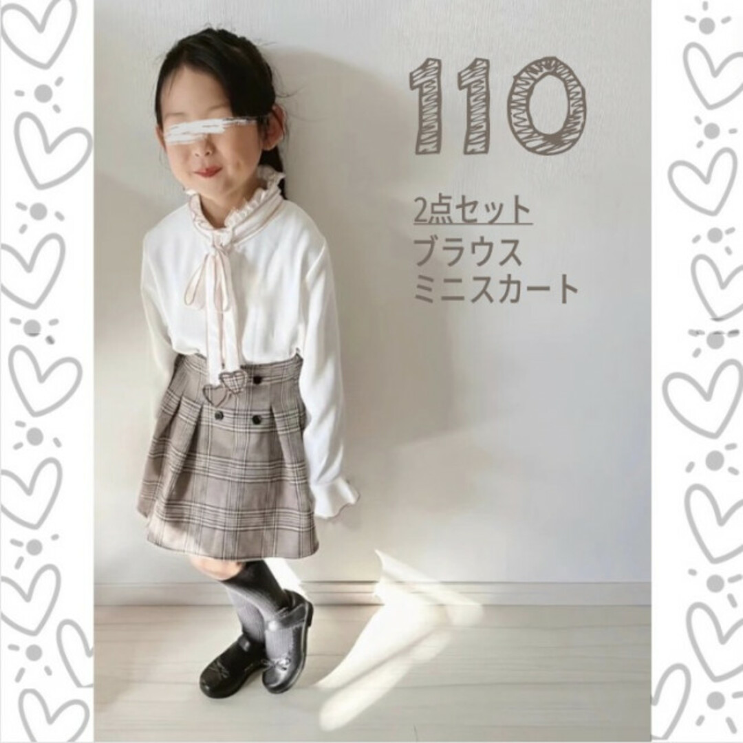 110 ハート ブラウス チェックスカートセット キッズ 女の子 チェック柄  キッズ/ベビー/マタニティのキッズ服女の子用(90cm~)(ドレス/フォーマル)の商品写真