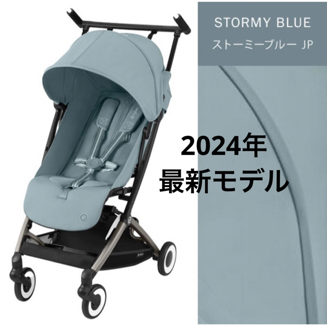 cybex(サイベックス)の【新品未開封】サイベックス リベル 2024 ストーミーブルー キッズ/ベビー/マタニティの外出/移動用品(ベビーカー/バギー)の商品写真