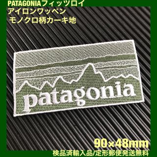 パタゴニア(patagonia)のPATAGONIA フィッツロイ カーキ モノクロ柄 アイロンワッペン -1O(その他)