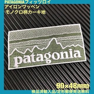 パタゴニア(patagonia)のPATAGONIA フィッツロイ カーキ モノクロ柄 アイロンワッペン -1P(ファッション雑貨)