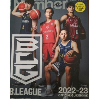 Ｂリーグ２０２２－２３公式ガイドブック(趣味/スポーツ/実用)