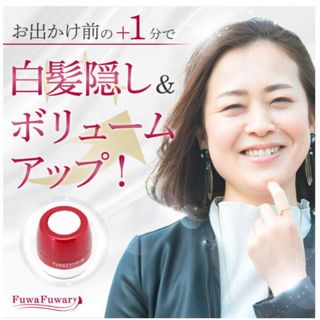 FuwaFuwary FFヘアパウダー　　白髪隠し　ボリュームアップ(白髪染め)