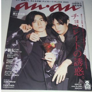 ヘイセイジャンプ(Hey! Say! JUMP)のanan (アンアン) 　山田涼介　中島裕翔(その他)