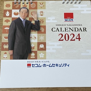 卓上カレンダー　セコム・ホームセキュリティ　2024年　新品　長嶋茂雄(カレンダー/スケジュール)