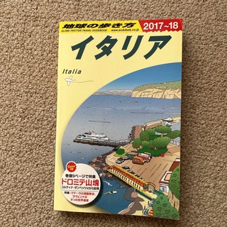 地球の歩き方(地図/旅行ガイド)