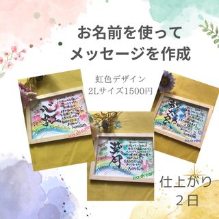 お名前を使ってポエムを作成、プレゼント、ギフト、お祝い、還暦、古希、出産、結婚(命名紙)