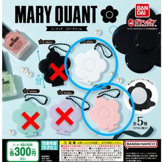 マリークワント(MARY QUANT)の２個　MARY QUANT　ミニチュアミラーチャーム　　ガチャガチャ(その他)