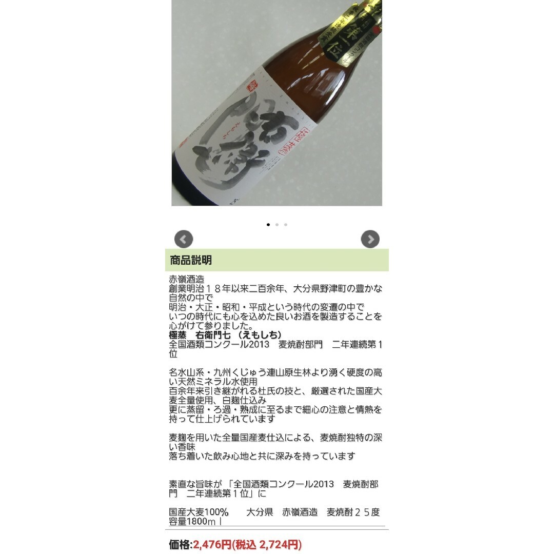 【新品】本格焼酎 極蒸 右衛門七 えもしち 1,800ml 一升 食品/飲料/酒の酒(焼酎)の商品写真