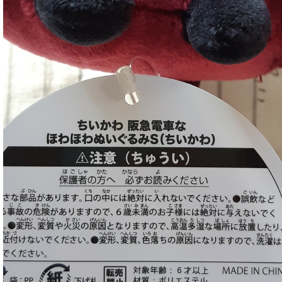 ちいかわ - ちいかわ 阪急電車なほわほわぬいぐるみS ちいかわの ちいかわ - ちいかわ 阪急電車なほわほわぬいぐるみS ちいかわの