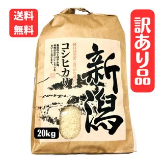 3【中米】20kg 令和5年産、新米新潟県産コシヒカリ(米/穀物)