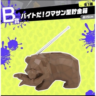 ニンテンドースイッチ(Nintendo Switch)のスプラトゥーン3一番くじ　B賞　クマさん貯金箱(ゲームキャラクター)