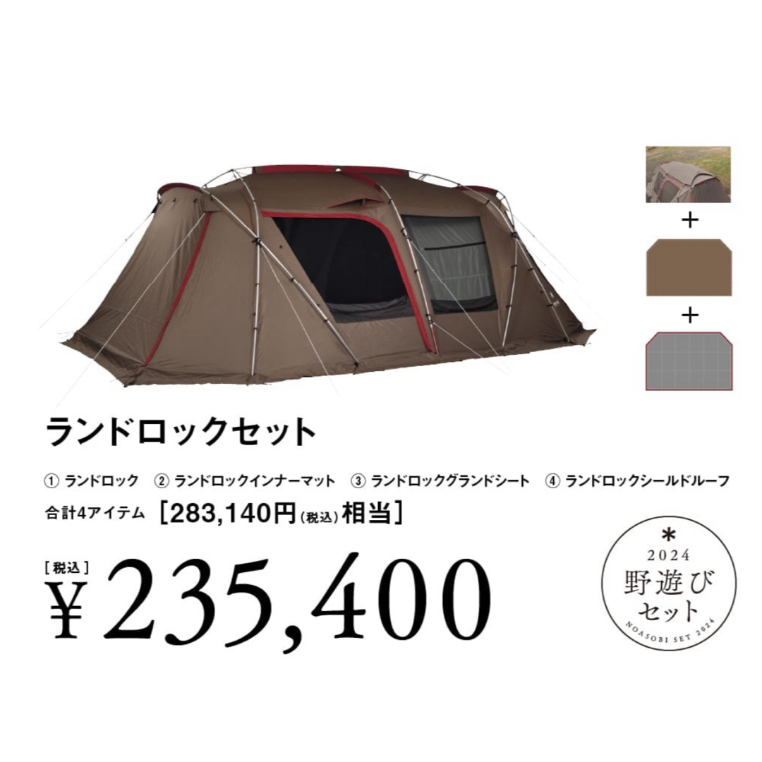 Snow Peak - スノーピーク 野遊びセット ランドロックセット Snow Peak - スノーピーク 野遊びセット ランドロックセット