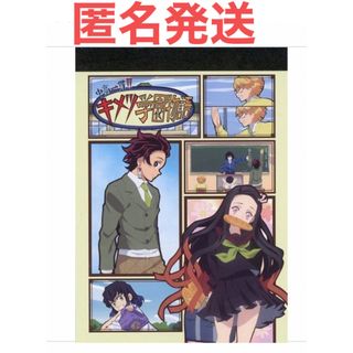 キメツノヤイバ(鬼滅の刃)の鬼滅の刃  キメツ学園カフェ 限定  メモ帳  義勇  かまぼこ隊  禰豆子(その他)