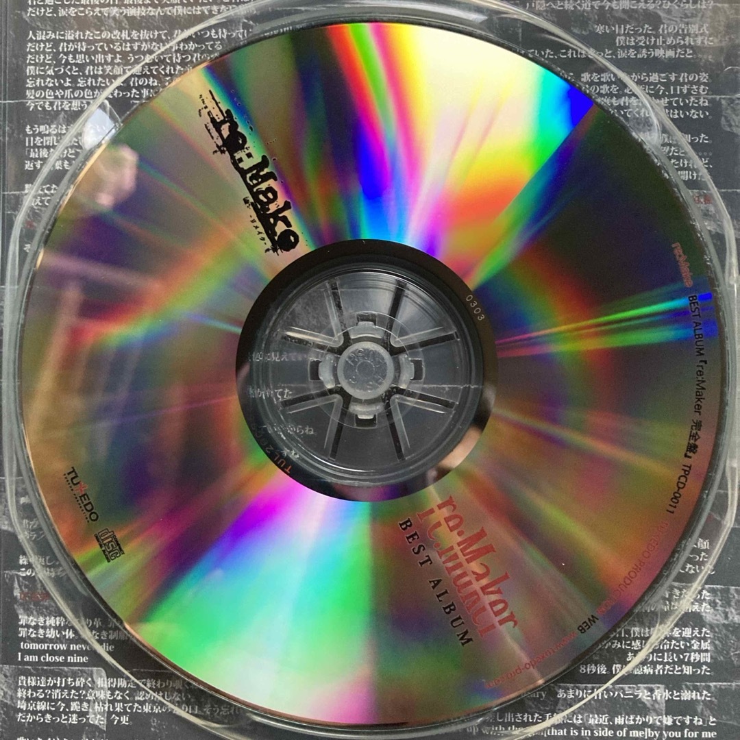 re:make/re:maker Best album完全盤　中古CD エンタメ/ホビーのCD(ポップス/ロック(邦楽))の商品写真