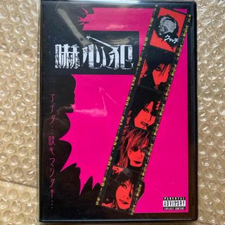 クラッチ/嚇心犯　中古CD(ポップス/ロック(邦楽))