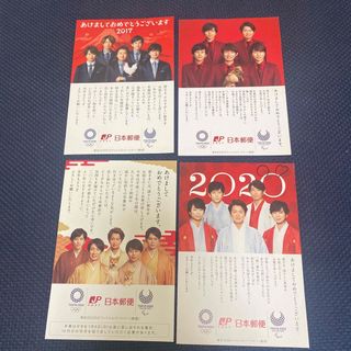 嵐　年賀　チラシ　4枚　お正月　日本郵便　(アイドルグッズ)