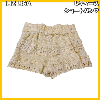 リズリサ(LIZ LISA)のLIZ LISA / リズリサ　レース ショートパンツ(ショートパンツ)