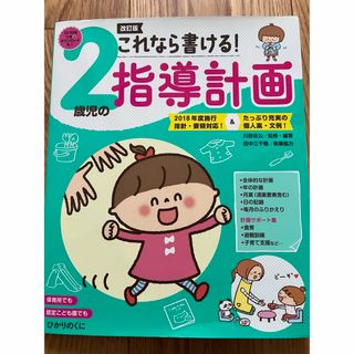 2歳児の指導計画(住まい/暮らし/子育て)