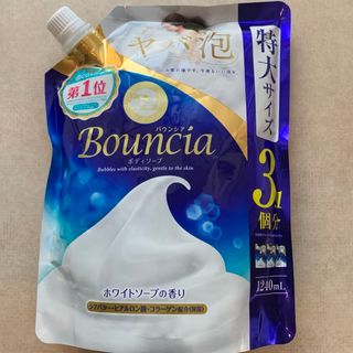 ギュウニュウセッケン(牛乳石鹸)のバウンシアボディソープ　つめかえ用(ボディソープ/石鹸)