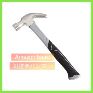 アマゾン(Amazon)の✨️人気商品✨️ Amazon BASIC くぎ抜き ハンマー 567g(工具/メンテナンス)