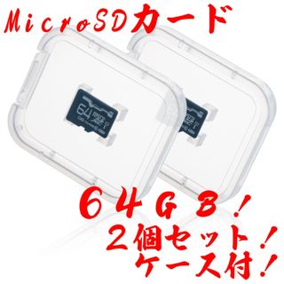 ハイディスク(HIDISC)のmicroSDカード 64GB！【2個セット】(PC周辺機器)