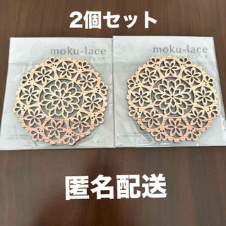 MUJI (無印良品) - 【新品】 もくレース　コースター オーナメント　無印良品