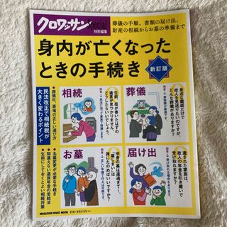 マガジンハウス(マガジンハウス)の身内が亡くなったときの手続き(健康/医学)