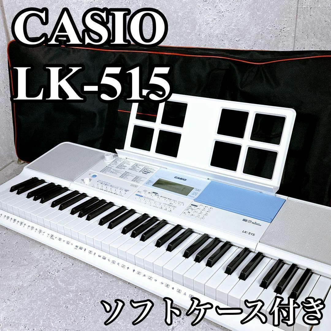 良品 カシオ LK-515 光ナビゲーションキーボード