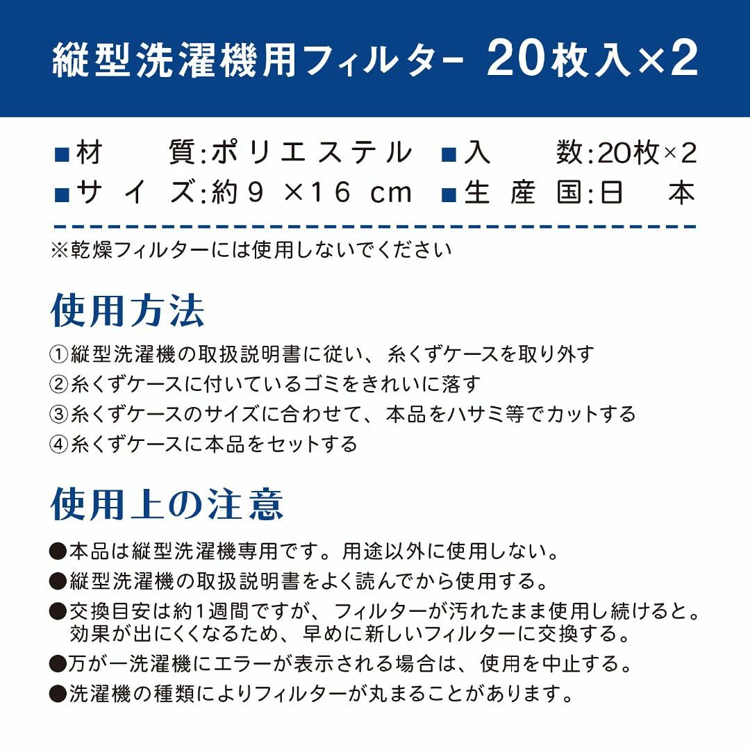 縦型洗濯機用フィルター 20枚入×2 糸くずケース 洗濯ネット ゴミ取り 掃除  スマホ/家電/カメラの生活家電(洗濯機)の商品写真