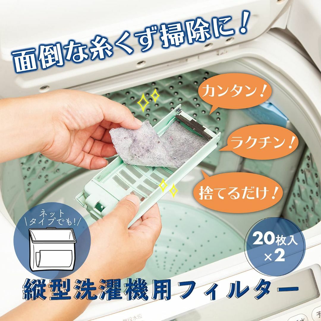 縦型洗濯機用フィルター 20枚入×2 糸くずケース 洗濯ネット ゴミ取り 掃除  スマホ/家電/カメラの生活家電(洗濯機)の商品写真