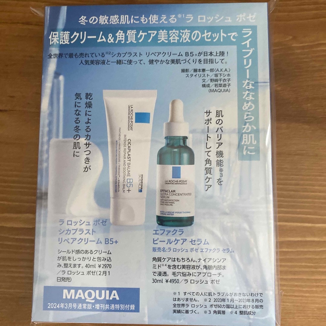 LA ROCHE-POSAY(ラロッシュポゼ)のマキア付録 コスメ/美容のキット/セット(サンプル/トライアルキット)の商品写真