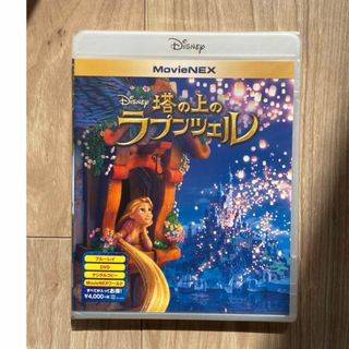 ラプンツェル(ラプンツェル)の塔の上のラプンツェル　MovieNEX Blu-ray 新品(キッズ/ファミリー)