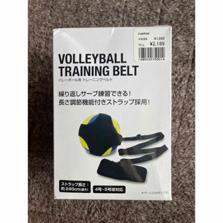 新品 バレーボール用トレーニングベルト サーブ練習 TR-8VB TRNGベルト(バレーボール)