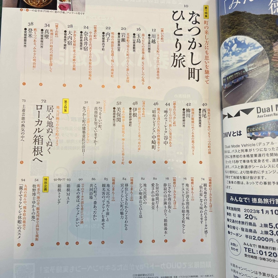 旅の手帖 2023年 03月号 [雑誌] エンタメ/ホビーの雑誌(趣味/スポーツ)の商品写真