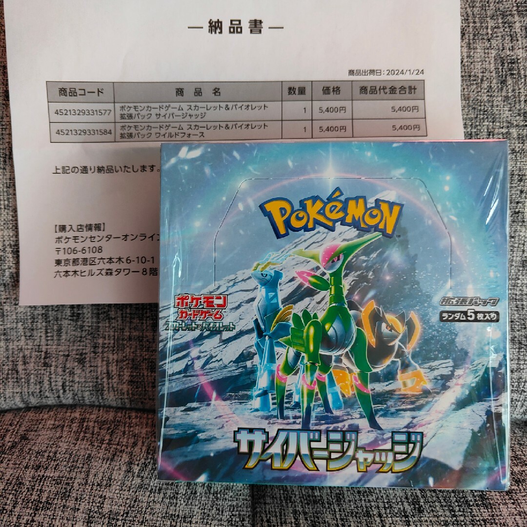 ポケモンカード　サイバージャッジ　BOX ポケセン産　ポケセン