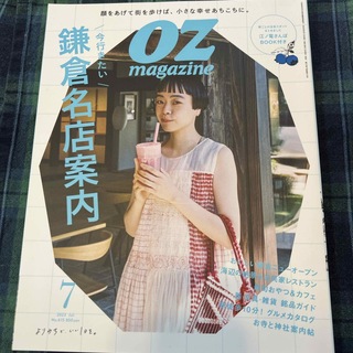 OZ magazine (オズマガジン) 2023年 07月号 [雑誌](その他)