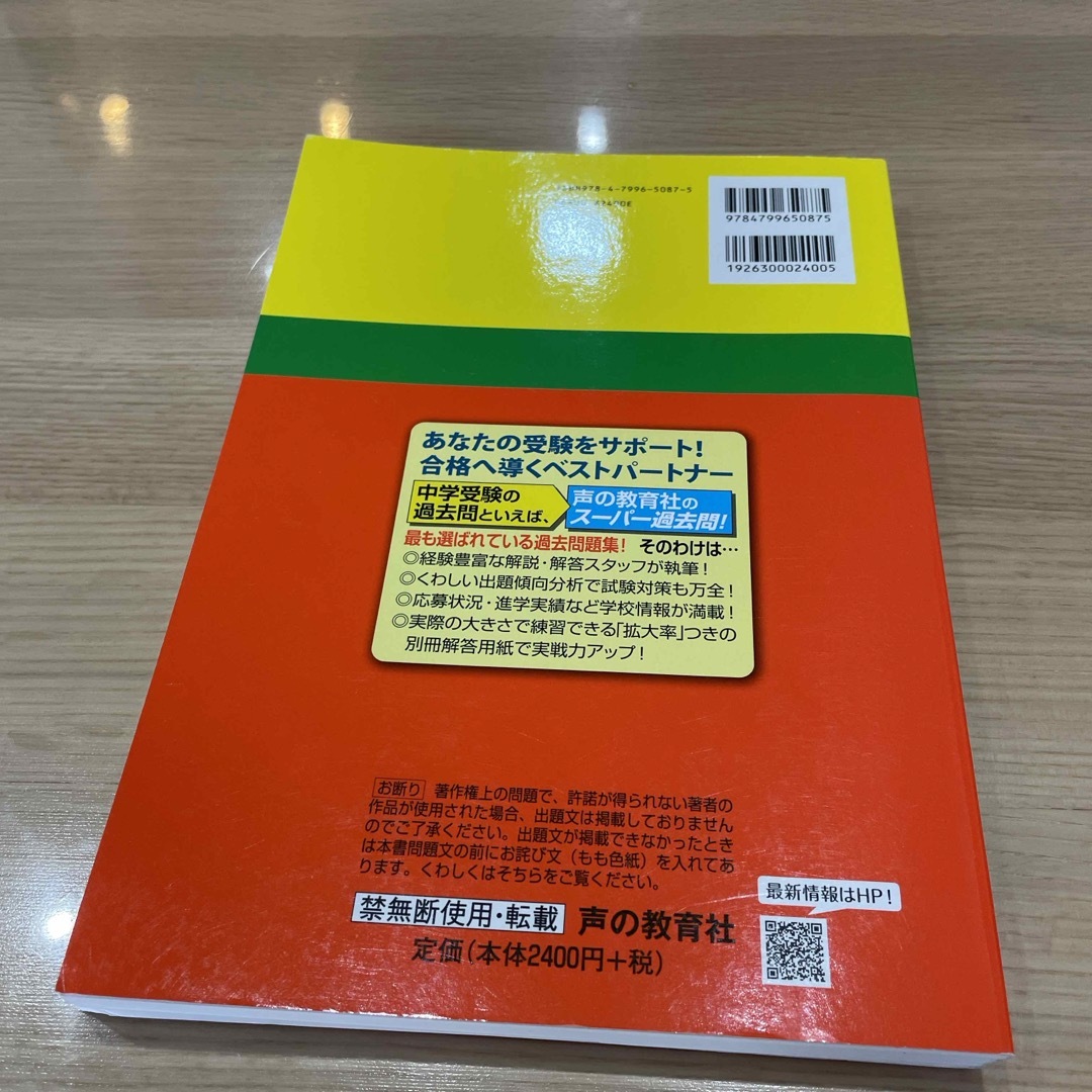 2021年度用　山脇学園中学校（２回分収録） エンタメ/ホビーの本(語学/参考書)の商品写真