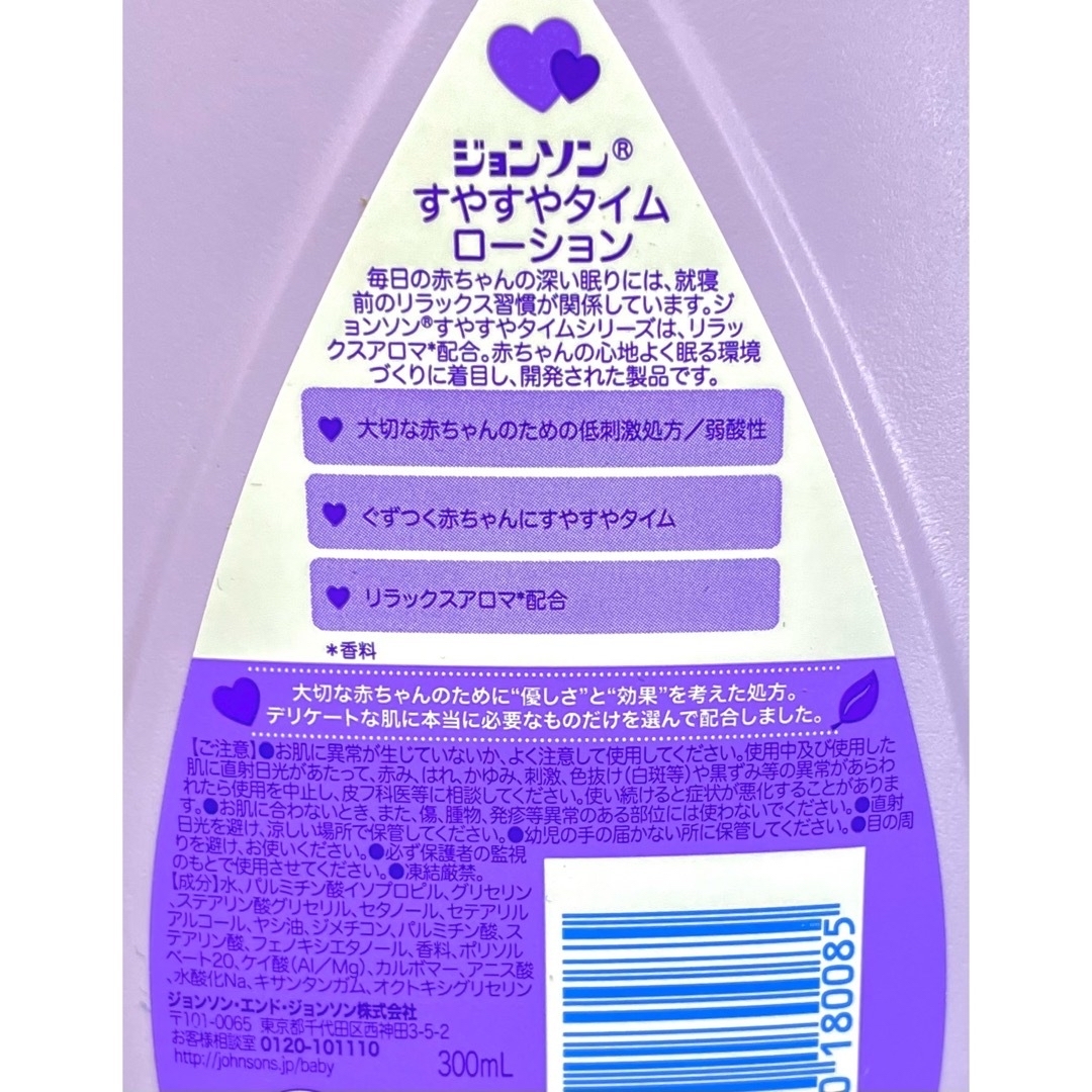 Johnson & Johnson(ジョンソンエンドジョンソン)の【ぐずつく赤ちゃんにすやすやタイム】ジョンソン『すやすやタイムローション』3本 キッズ/ベビー/マタニティの洗浄/衛生用品(ベビーローション)の商品写真