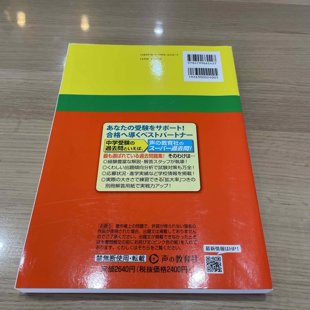 2023年度用　跡見学園中学校 エンタメ/ホビーの本(語学/参考書)の商品写真