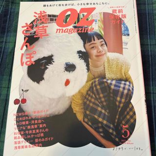 OZ magazine (オズマガジン) 2023年 05月号 [雑誌](ニュース/総合)