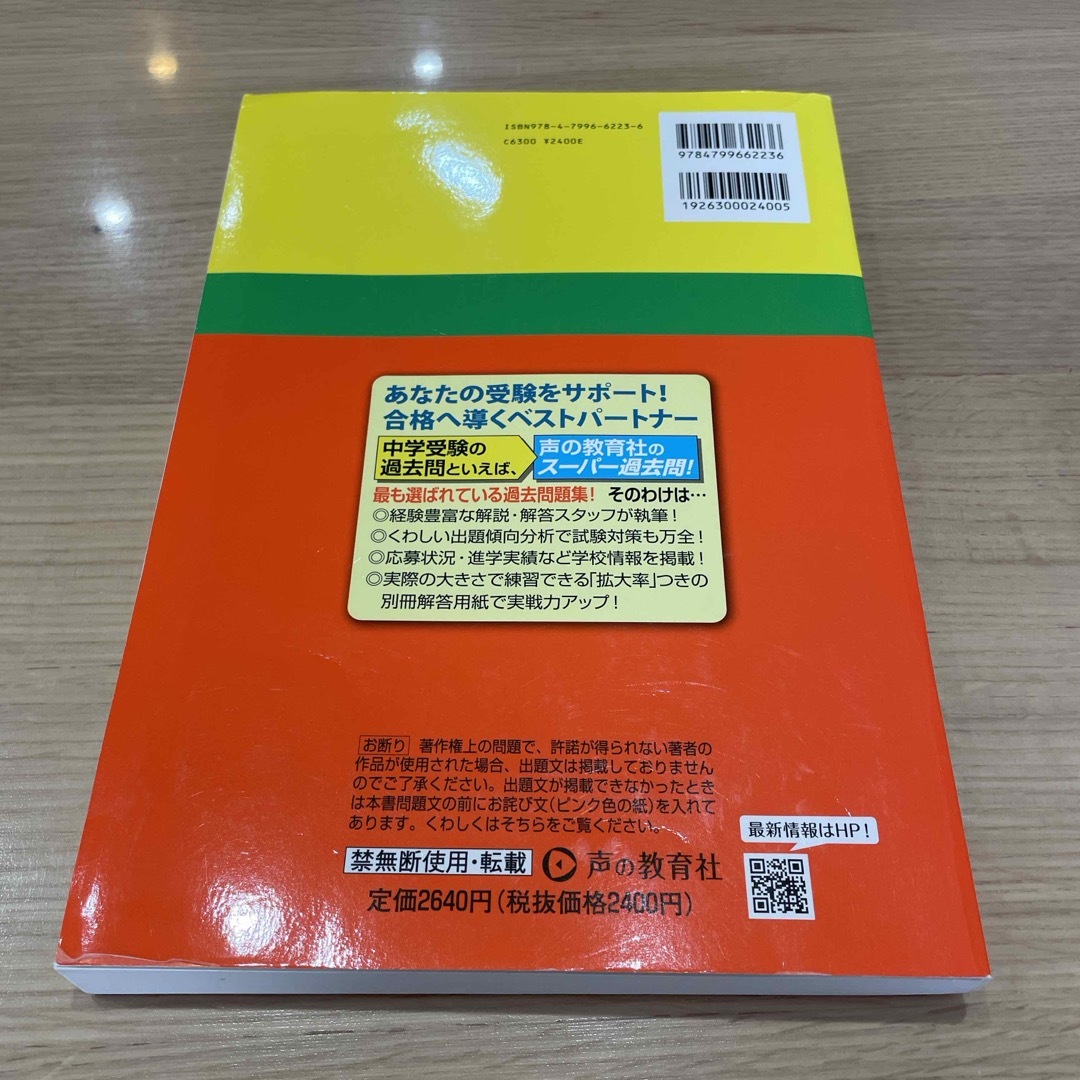 2023年度用　普連土学園中学校 エンタメ/ホビーの本(語学/参考書)の商品写真