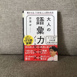 大人の語彙力ノート(その他)