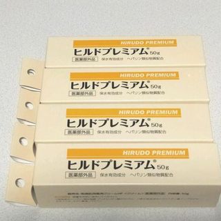 ヒルドプレミアム　4本セット(ボディクリーム)