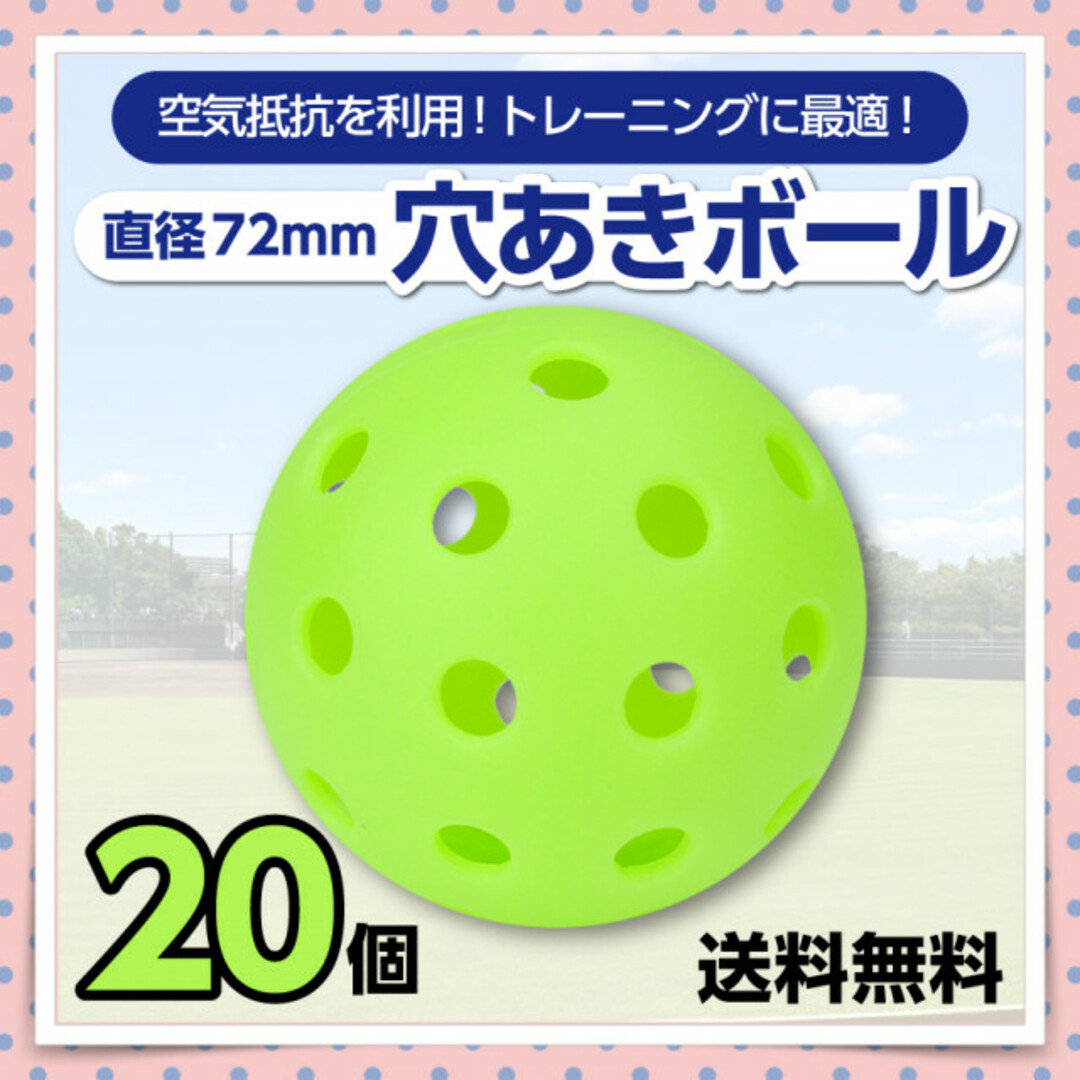 【20個入り】穴あきボール 直径72mm グリーン トレーニング 投球練習 新品 スポーツ/アウトドアの野球(ボール)の商品写真