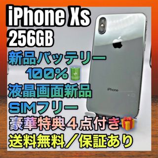 アイフォーン(iPhone)の訳あり特価　iPhone Xs Silver 256GB SIMフリー 100%(スマートフォン本体)