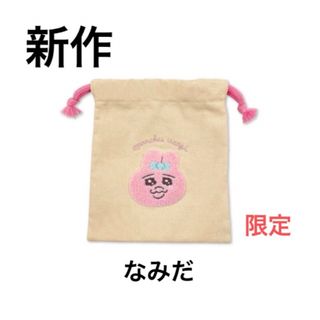 オパンチュウサギ(おぱんちゅうさぎ)の《新品》おぱんちゅうさぎ サガラ刺繍巾着　アイボリー(ポーチ)