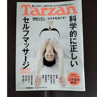 Tarzan (ターザン) 2023年 11/9号 [雑誌](その他)