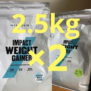 マイプロテイン(MYPROTEIN)のらくちゃん様専用　マイプロテイン  ウエイトゲイナー　2.5kg×2 合計5kg(プロテイン)